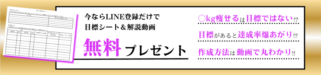 目標シート&解説動画をライン登録で無料プレゼント